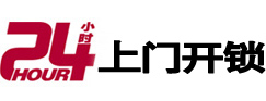 逊克24小时锁行